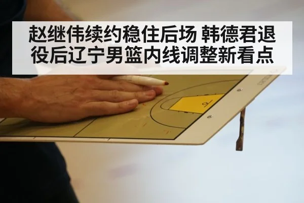 basketball coach tactics board
