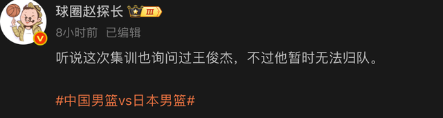 开云体育官网-没招!郭士强筹备男篮集训名单询问王俊杰能不能打,结果不如意