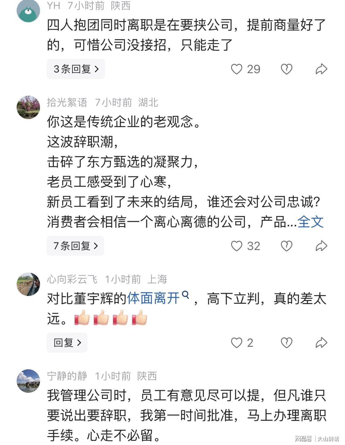 开云体育官网-震惊!东方甄选员工集体辞职要挟俞敏洪,被网友直言“蠢出天际”
